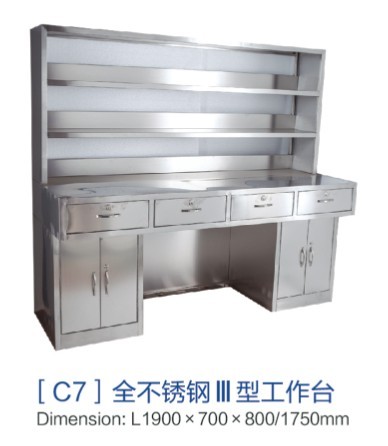 云南[c7]全不銹鋼Ⅲ型工作臺
